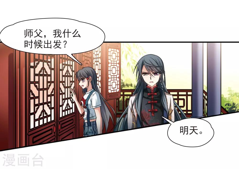 寻找前世之旅漫画免费阅读奇漫屋漫画,第215话 文车妖妃31图