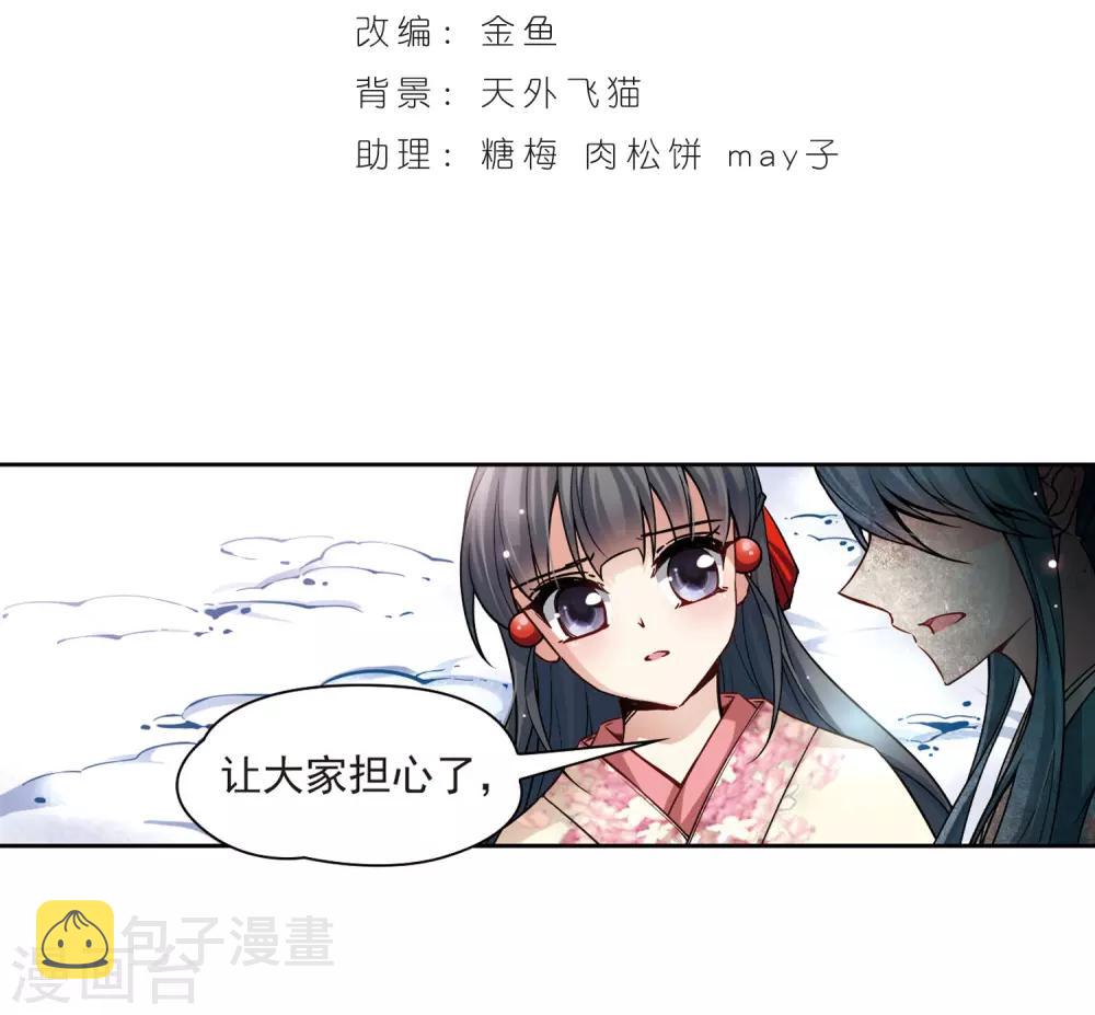 寻找前世之旅第二部漫画,第75话 爲了报仇?22图