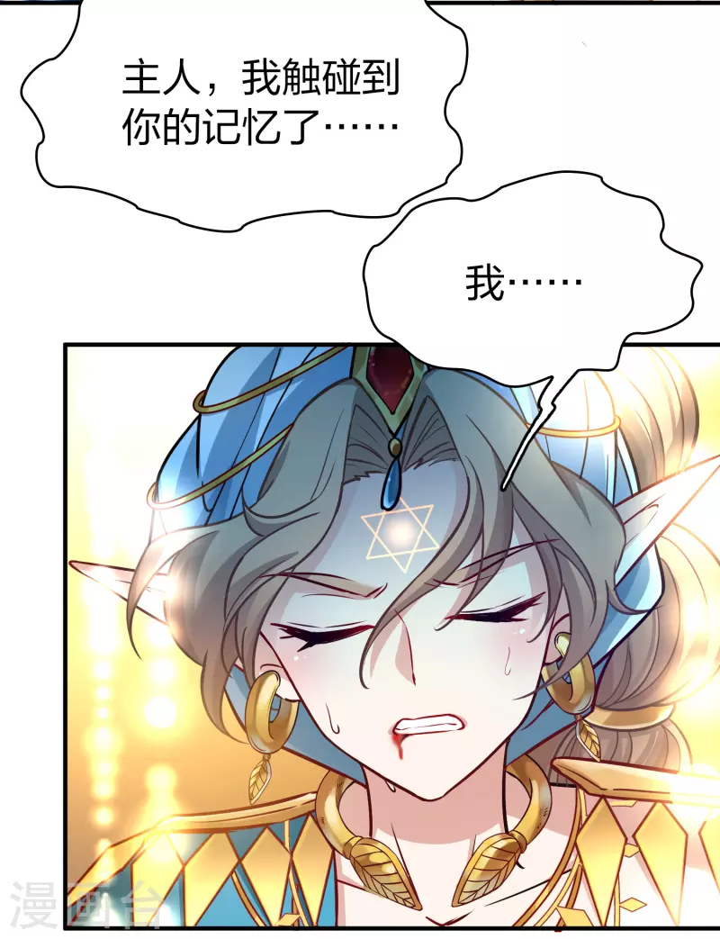 寻找前世之旅漫画免费阅读奇漫屋漫画,第2季第126话 被封印的记忆61图