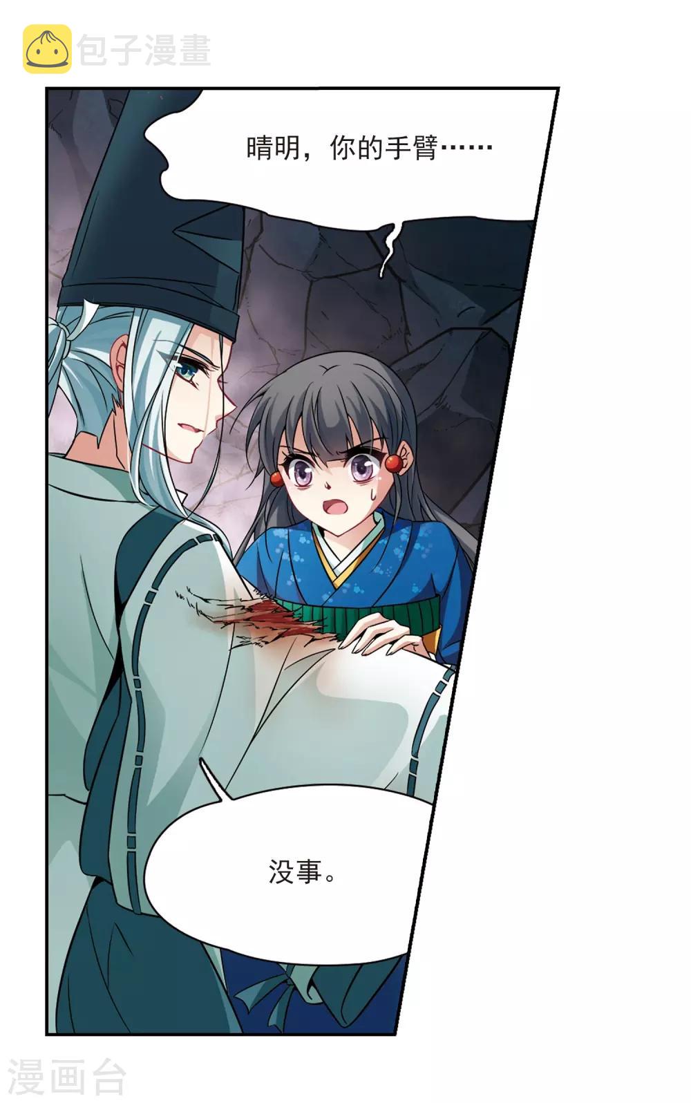 寻找前世之旅漫画免费阅读奇漫屋漫画,第263话 任务完成21图