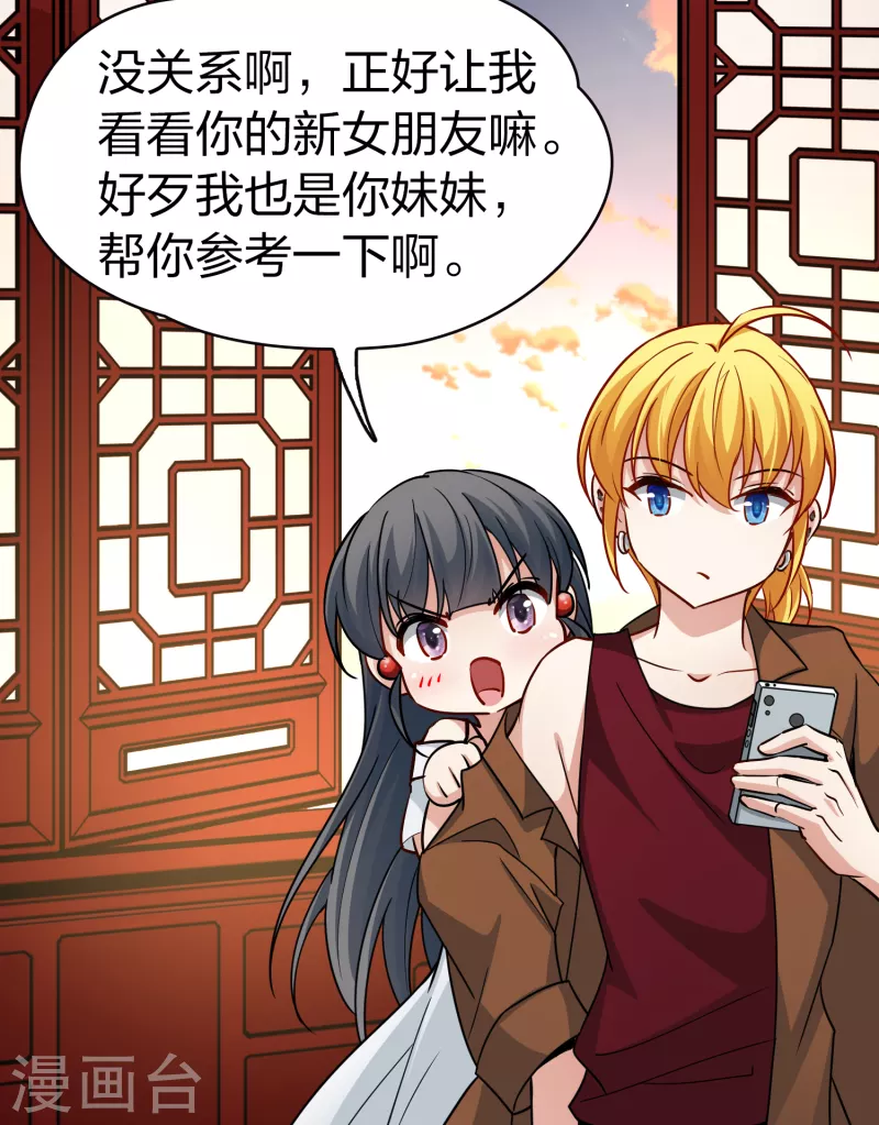 寻找前世之旅漫画免费阅读奇漫屋漫画,第2季第71话 飞鸟的新女友22图