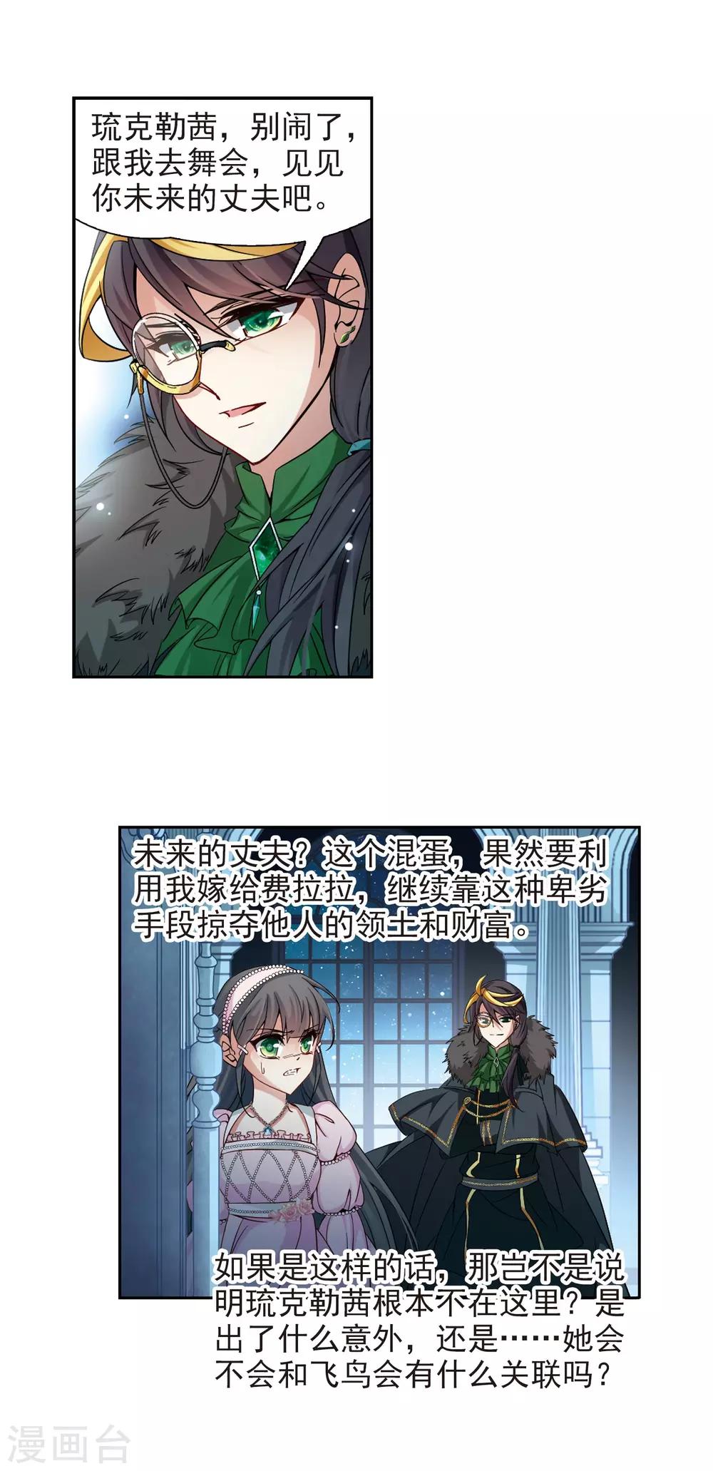 寻找前世之旅漫画免费阅读奇漫屋漫画,第190话 替代22图