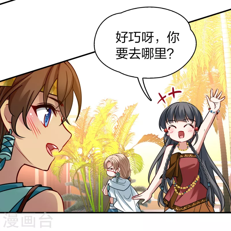 寻找前世之旅漫画免费阅读奇漫屋漫画,第2季第173话 公主的建议21图