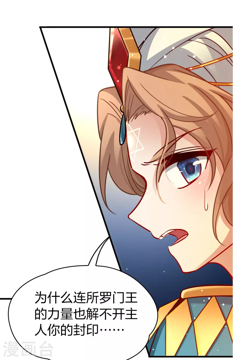 寻找前世之旅漫画免费阅读奇漫屋漫画,第2季第126话 被封印的记忆61图