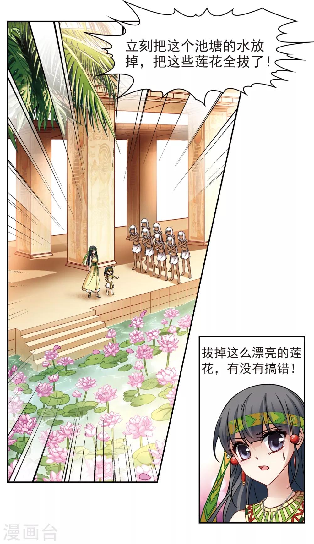 寻找前世之旅漫画免费阅读奇漫屋漫画,第144话 初入王宫2图