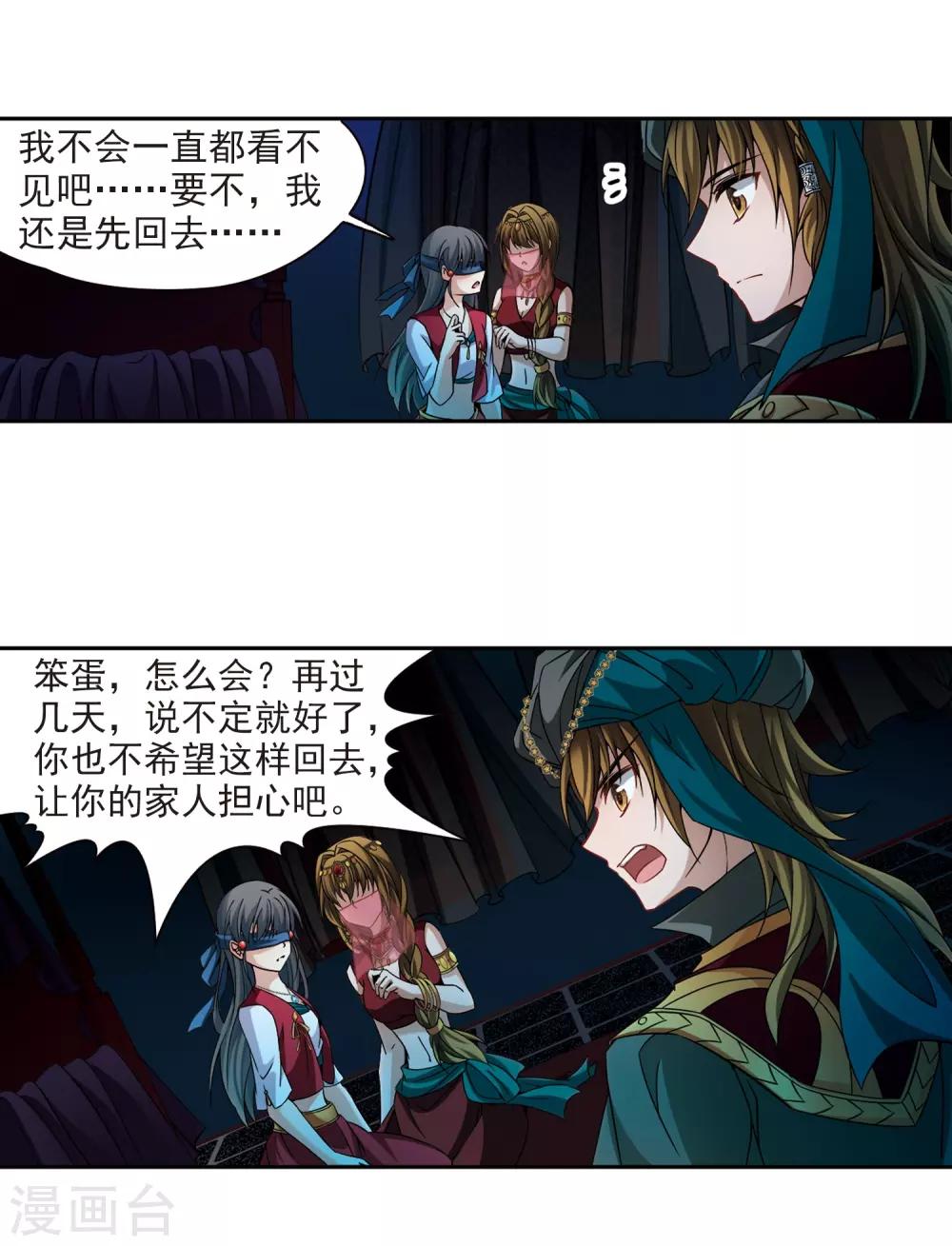寻找前世之旅漫画免费阅读奇漫屋漫画,第333话 沙漠之夜31图
