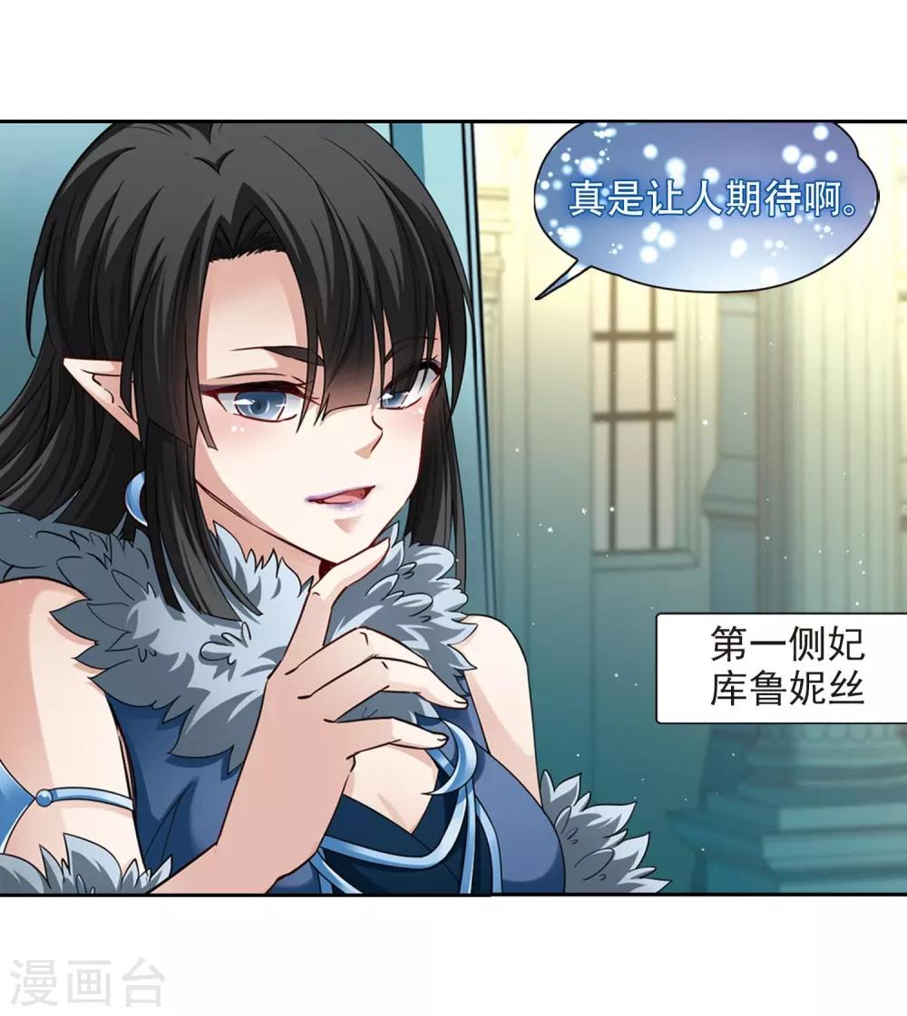 寻找前世之旅漫画免费阅读奇漫屋漫画,第477话 选妃22图