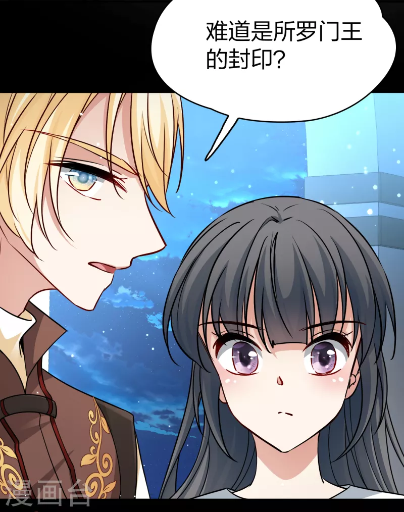 寻找前世之旅漫画,第2季第85话 所罗门王的宝物12图