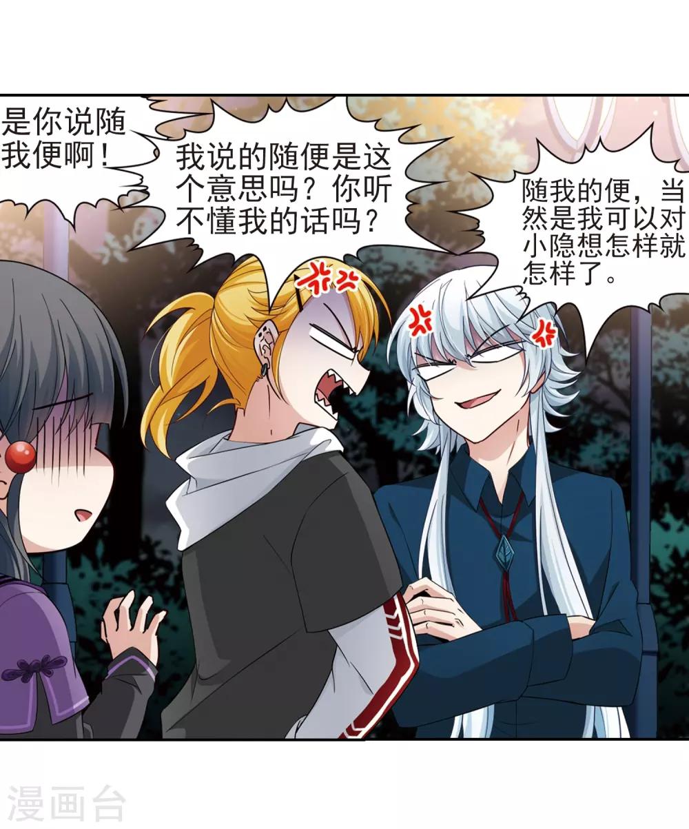 寻找前世之旅漫画免费阅读奇漫屋漫画,第431话 撒那特思的住所11图
