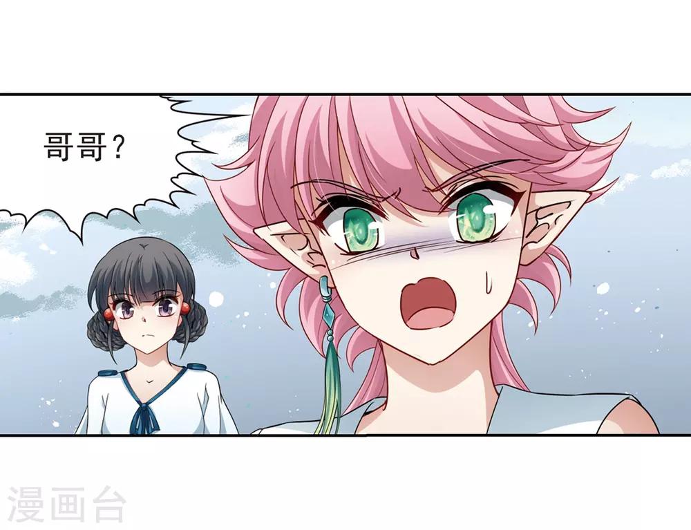 寻找前世之旅漫画免费阅读奇漫屋漫画,第420话 真相12图