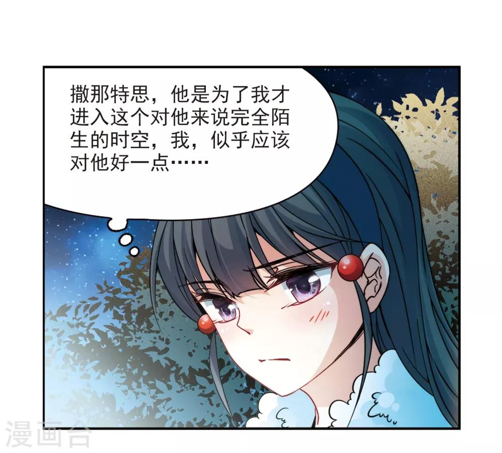 寻找前世之旅漫画免费阅读奇漫屋漫画,第347话 电影之约21图