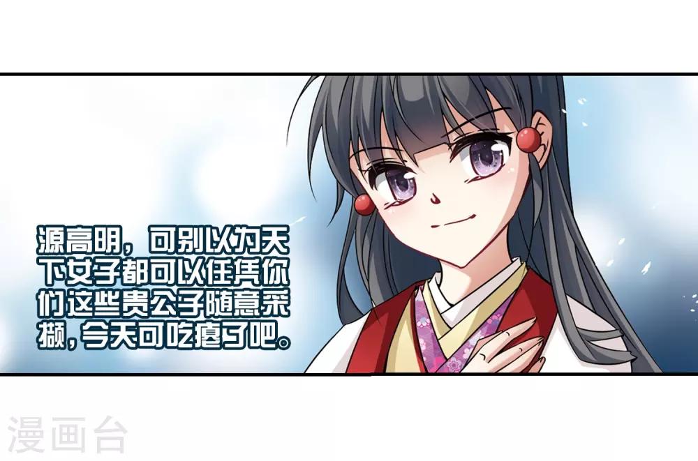 寻找前世之旅漫画免费阅读奇漫屋漫画,第245话 右大臣的目的32图