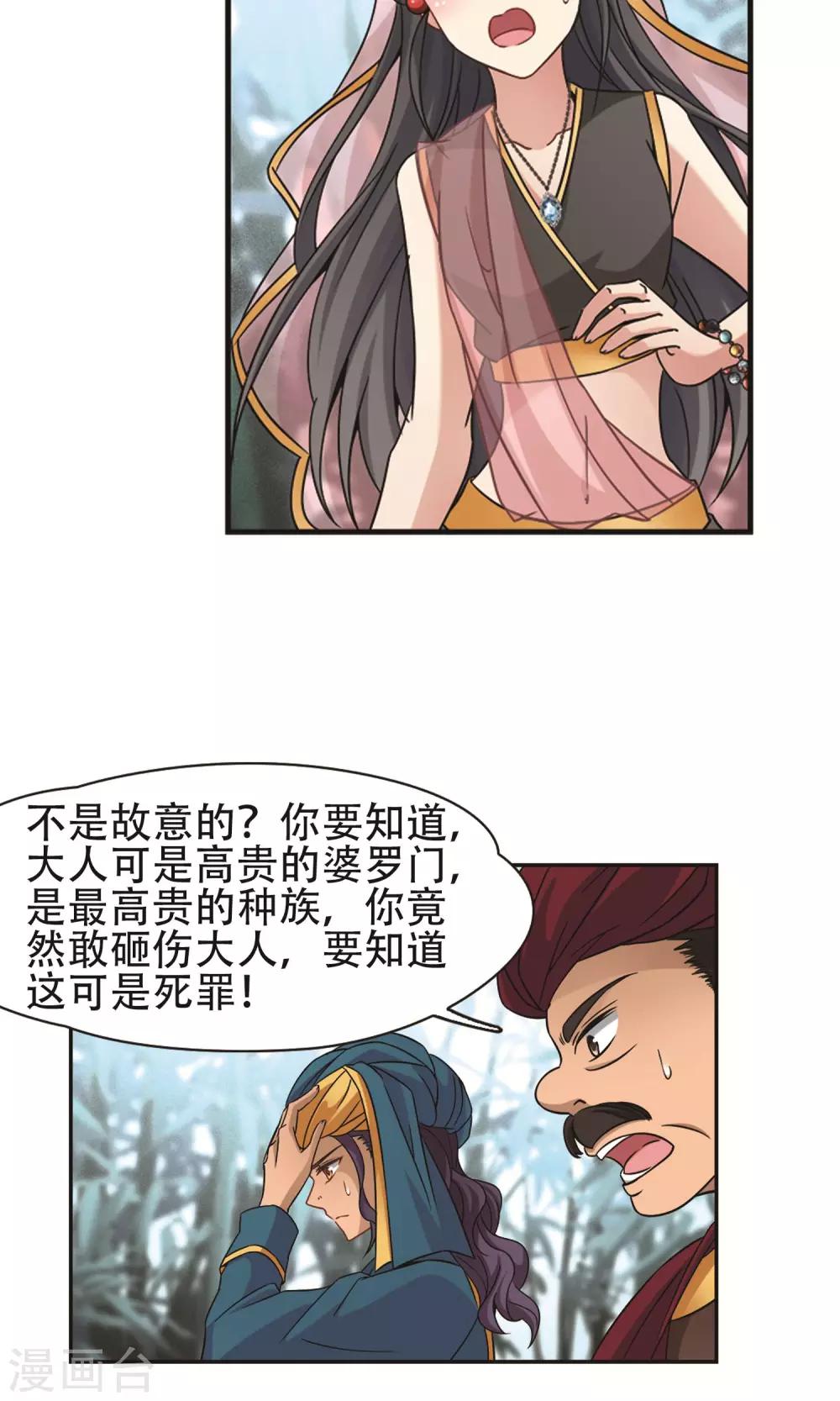 寻找前世之旅周雨彤漫画,第359话 轮回22图