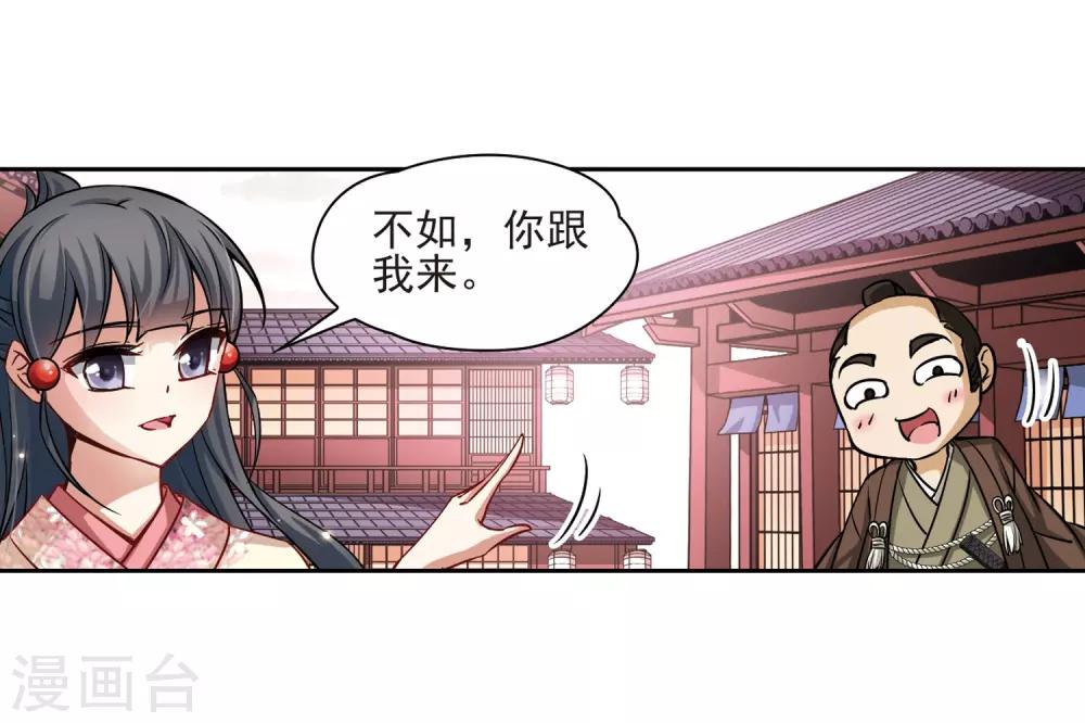 寻找前世之旅漫画免费阅读奇漫屋漫画,第61话 愚蠢的武士12图