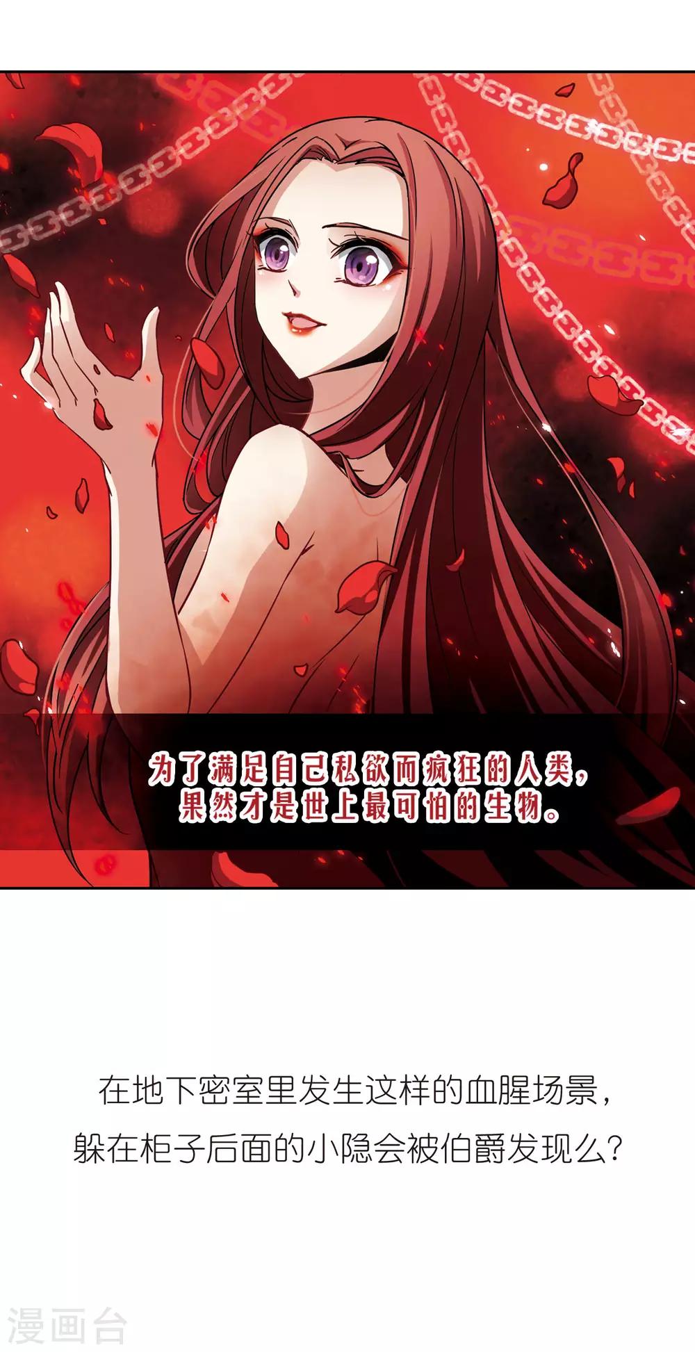 寻找前世之旅漫画免费阅读奇漫屋漫画,第111话 惊魂夜32图