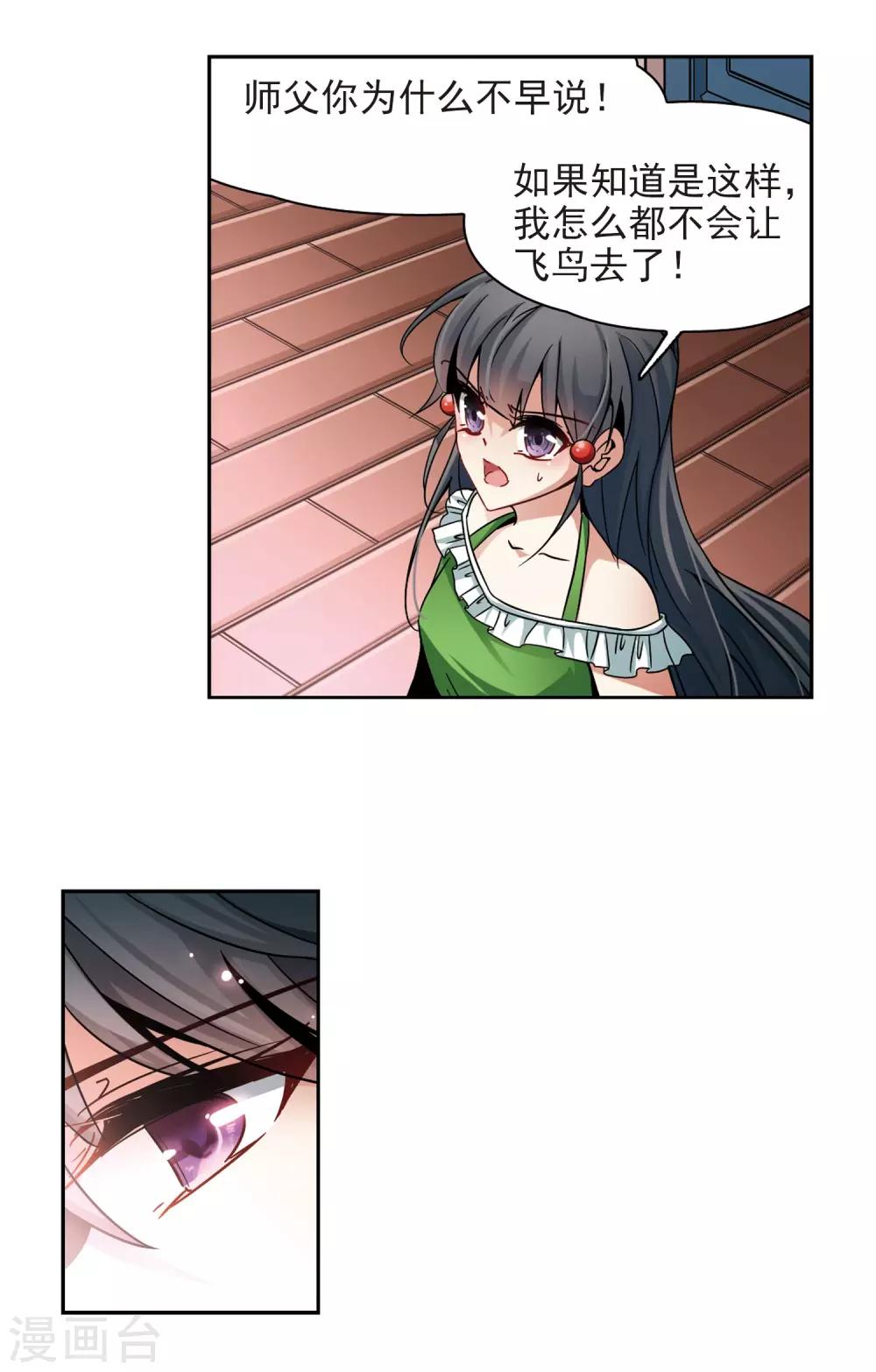 寻找前世之旅漫画免费阅读奇漫屋漫画,第184话 飞鸟的前世21图