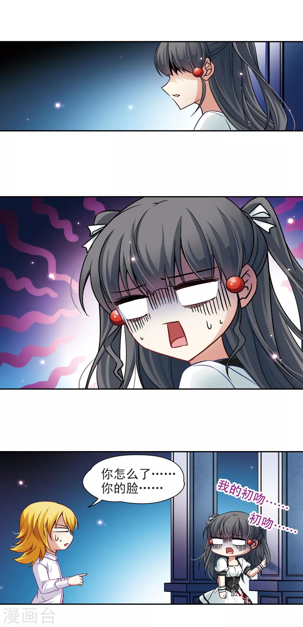寻找前世之旅漫画,第117话 夜访吸血鬼32图