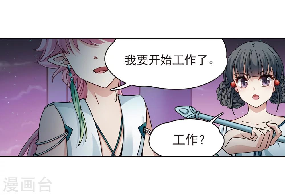 寻找前世之旅第二部漫画,第401话 冥王21图