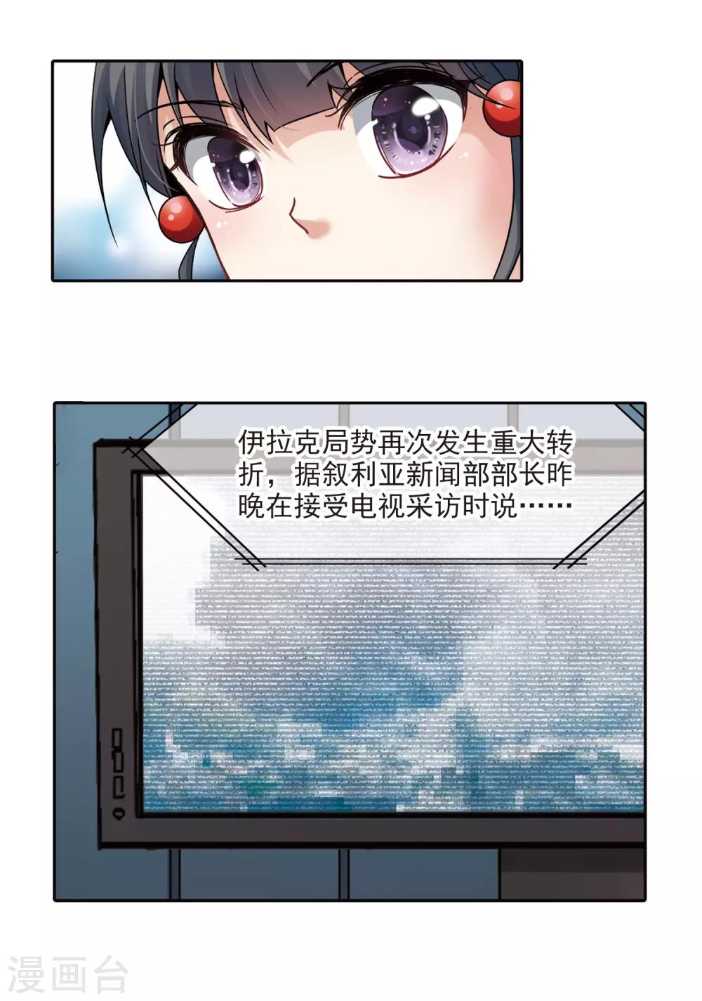 寻找前世之旅漫画免费阅读奇漫屋漫画,第340话 似是故人来12图