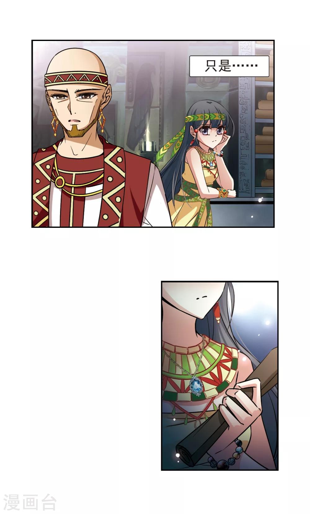 寻找前世之旅漫画免费阅读奇漫屋漫画,第171话 埃及王妃1图