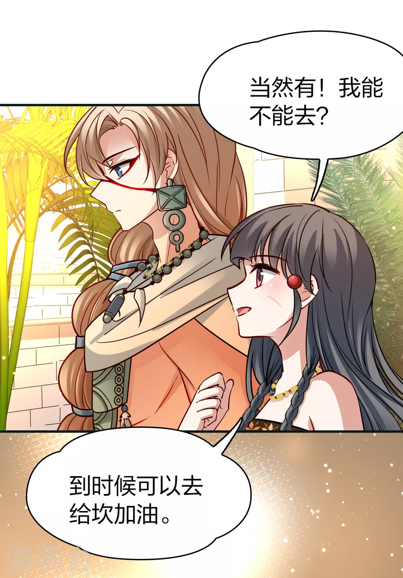 寻找前世之旅漫画免费阅读奇漫屋漫画,第2季第173话 公主的建议22图