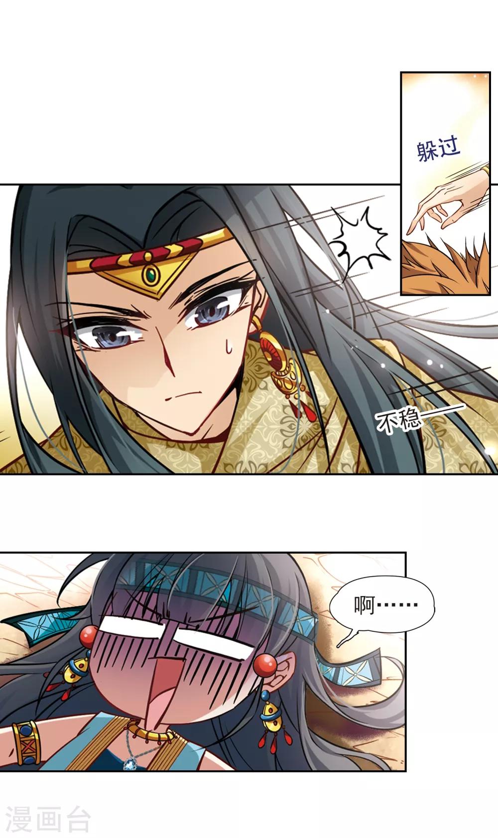 寻找前世之旅漫画免费阅读奇漫屋漫画,第157话 荚果汁的味道2图