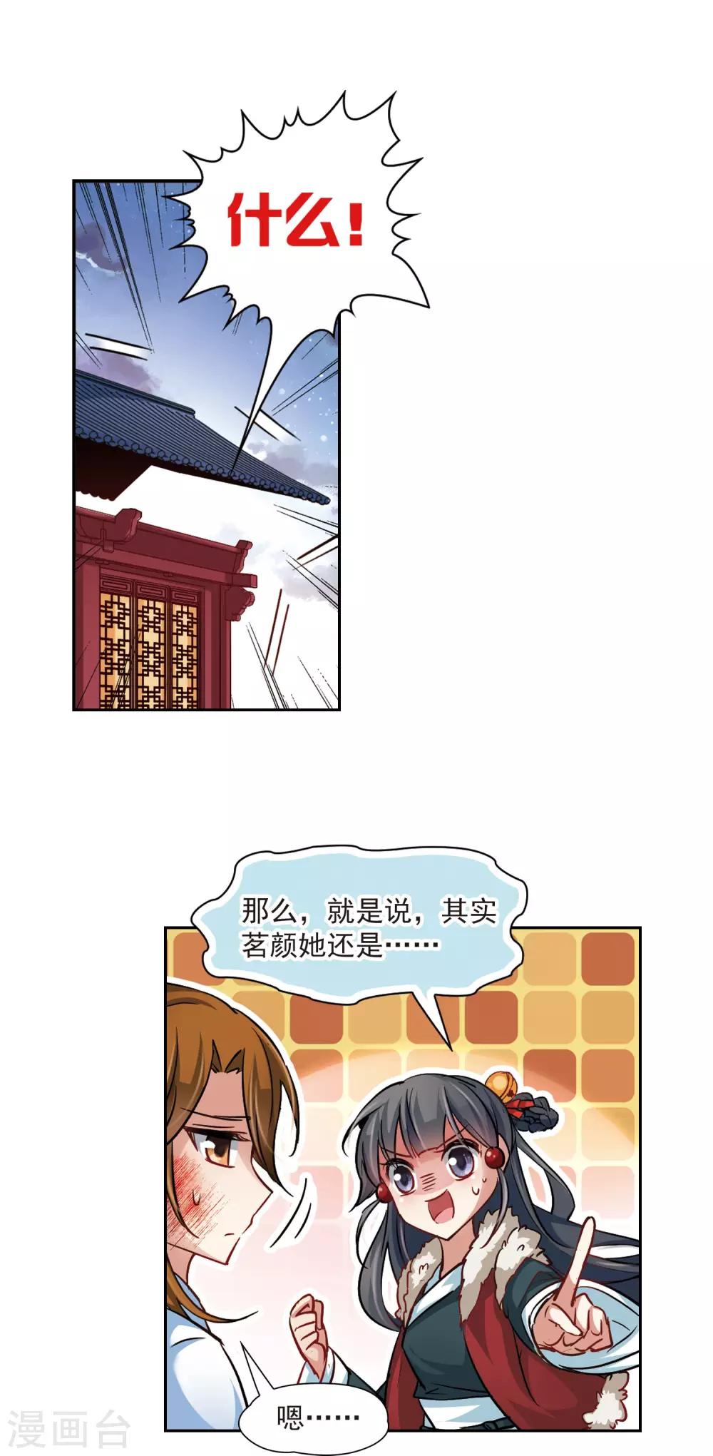 寻找前世之旅漫画免费阅读奇漫屋漫画,第19话 秦王嬴政31图