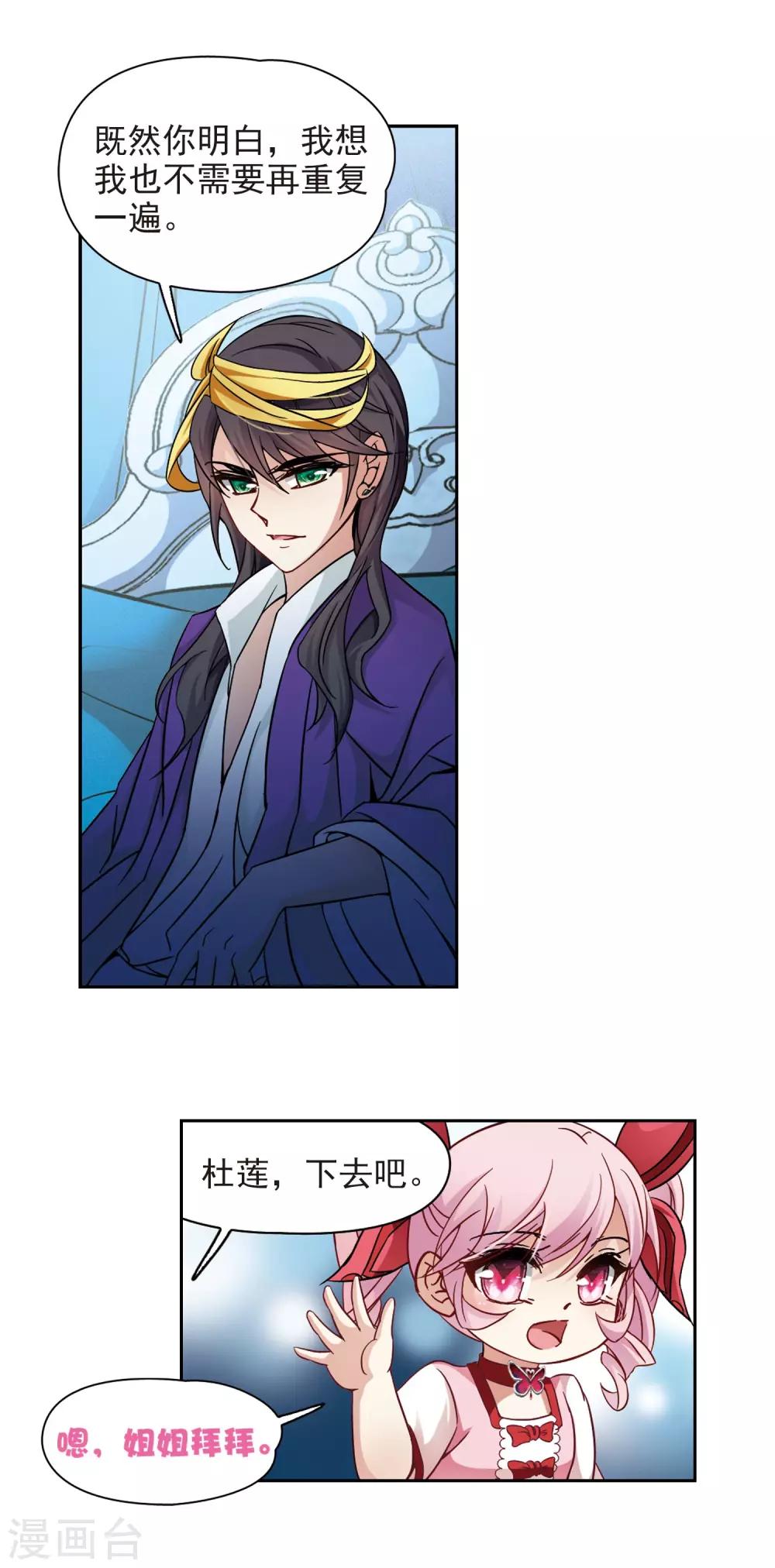 寻找前世之旅漫画免费阅读奇漫屋漫画,第196话 手中的毒药31图