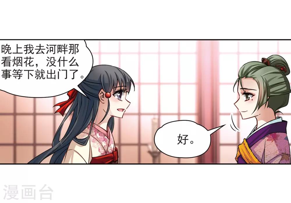 寻找前世之旅漫画免费阅读奇漫屋漫画,第69话 新年的准备31图