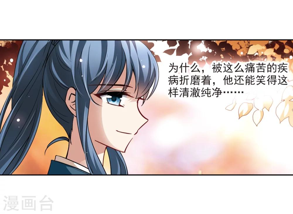 寻找前世之旅漫画免费阅读奇漫屋漫画,第39话 不一样的他22图