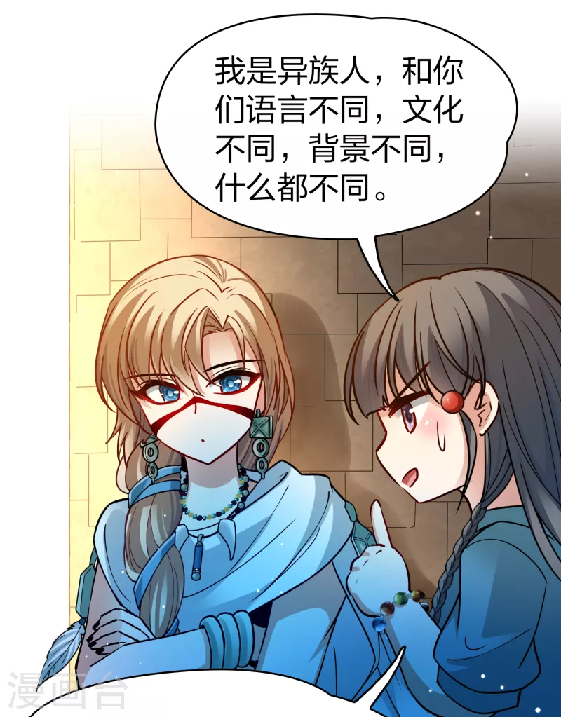 寻找前世之旅漫画免费阅读奇漫屋漫画,第2季第144话 水土不服11图