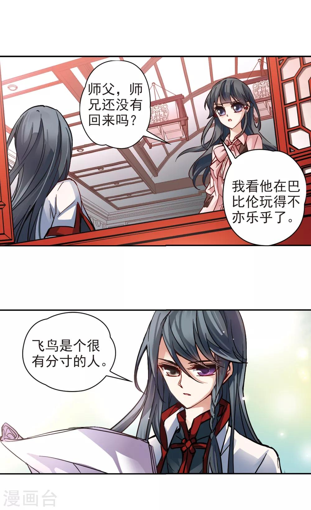 寻找前世之旅漫画免费阅读奇漫屋漫画,第1话 前世今生2图