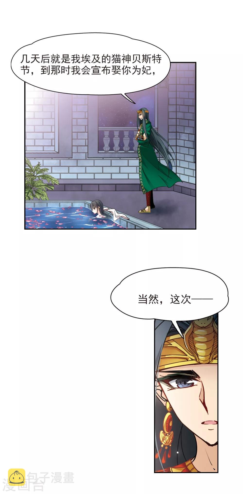 寻找前世之旅漫画免费阅读奇漫屋漫画,第171话 埃及王妃1图