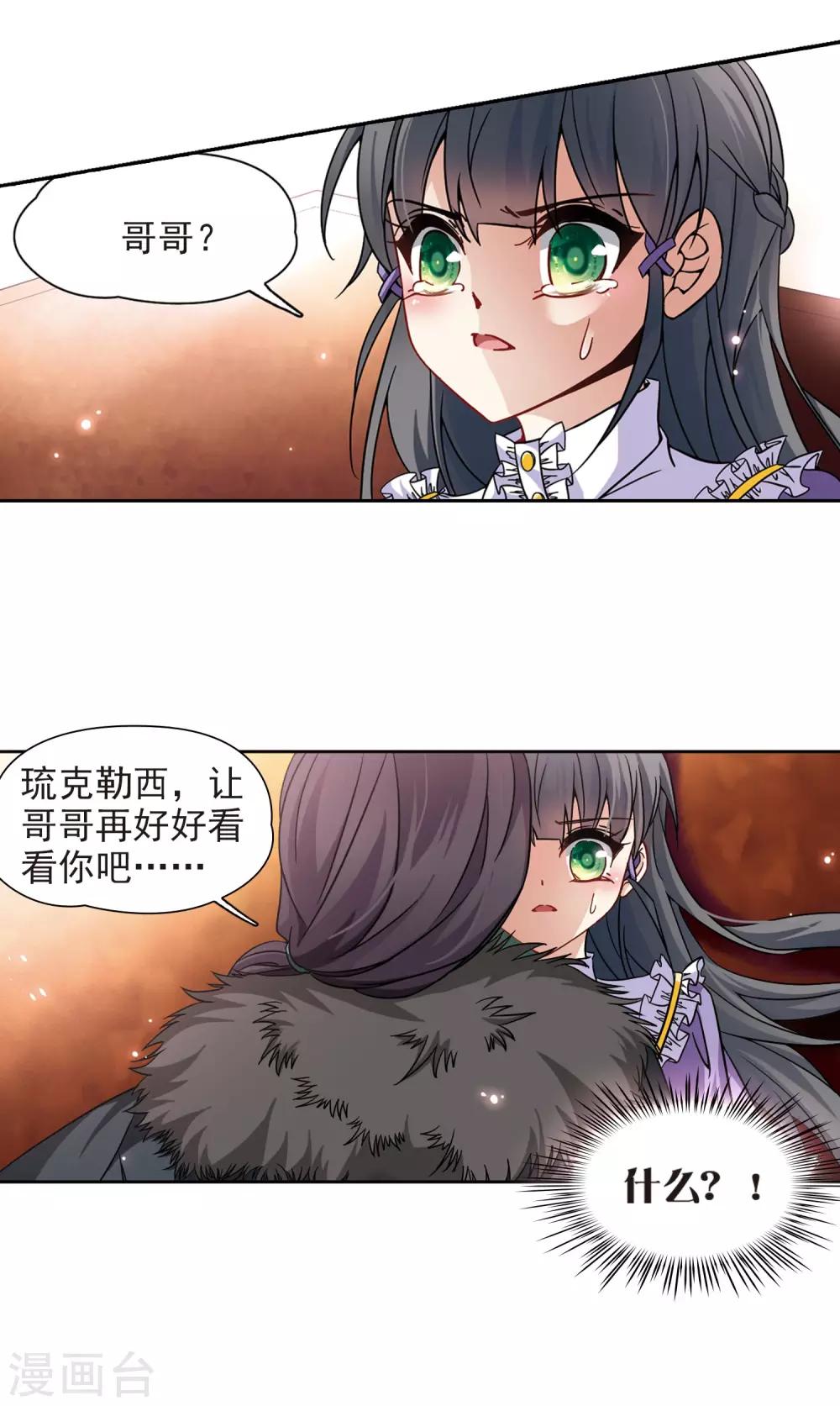 寻找前世之旅漫画,第201话 交换身份31图