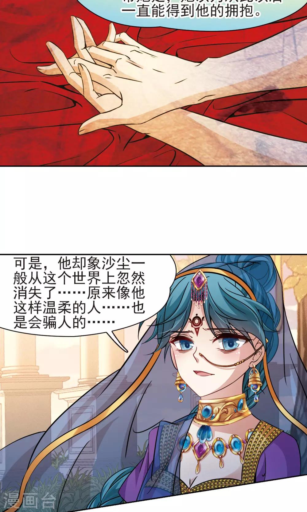 寻找前世之旅漫画免费阅读奇漫屋漫画,第369话 莲华21图