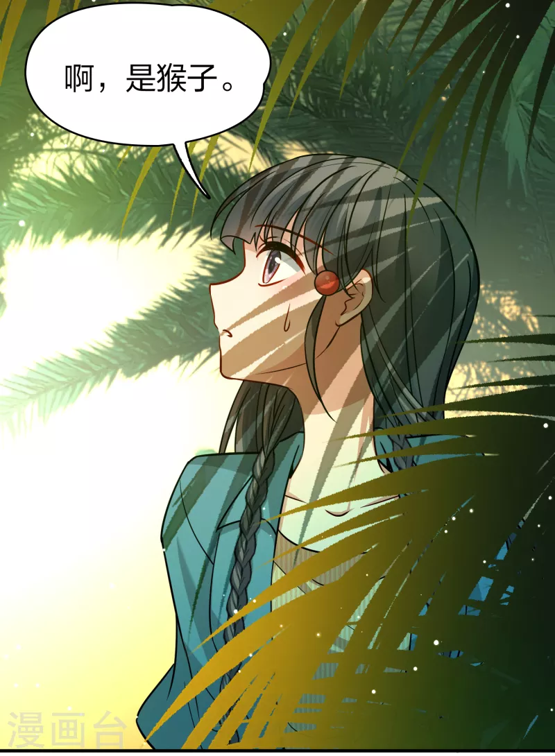寻找前世之旅漫画免费阅读奇漫屋漫画,第2季第141话 前往奇琴伊察22图