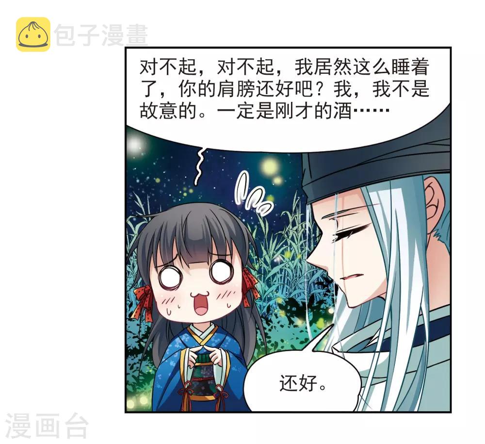 寻找前世之旅漫画免费阅读奇漫屋漫画,第249话 萤火虫之夜31图