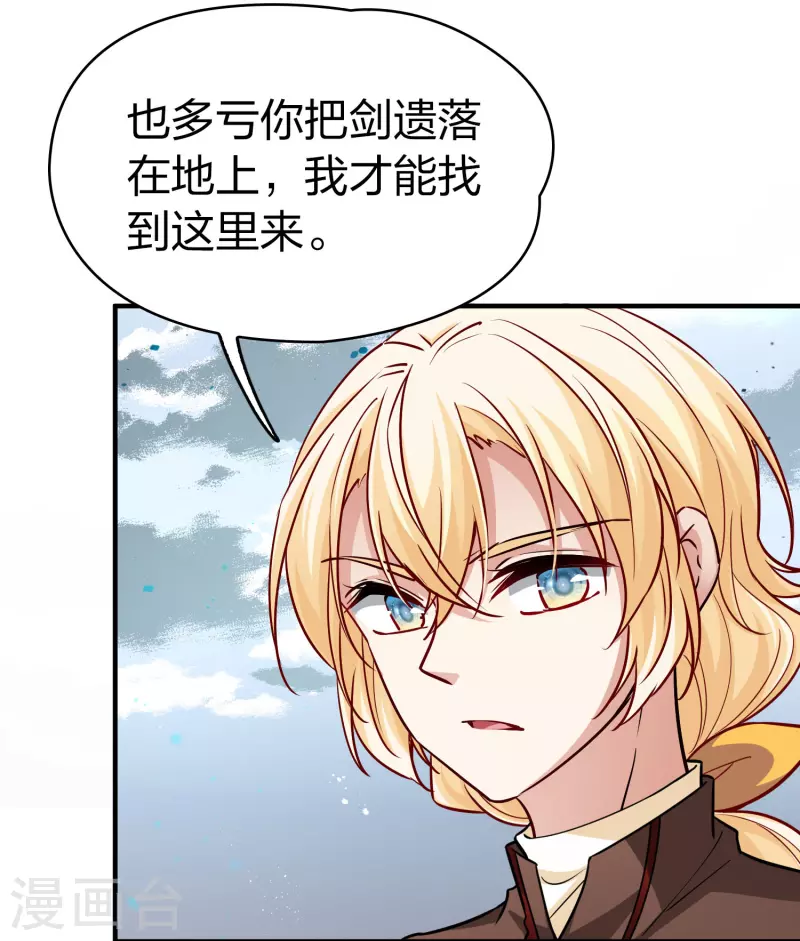 寻找前世之旅漫画,第2季第109话 我的骑士31图