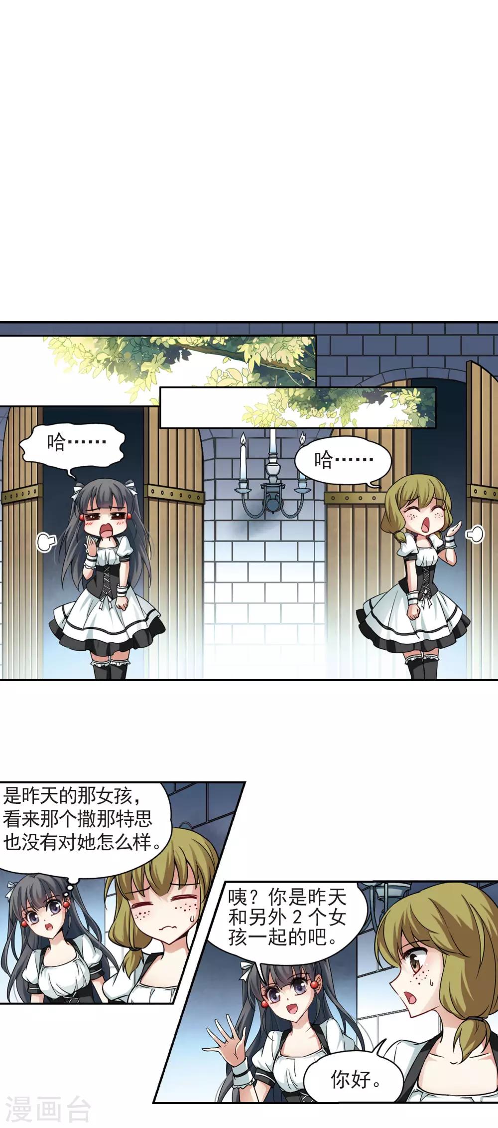 寻找前世之旅漫画免费阅读奇漫屋漫画,第105话 赛斯的秘密11图