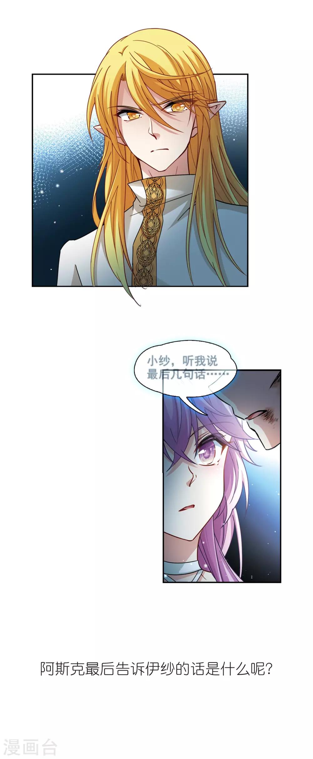 寻找前世之旅漫画免费阅读奇漫屋漫画,第493话 最後的要求31图