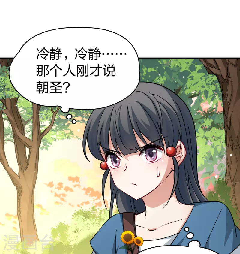 寻找前世之旅漫画免费阅读奇漫屋漫画,第2季第81话 圣城耶路撒冷12图