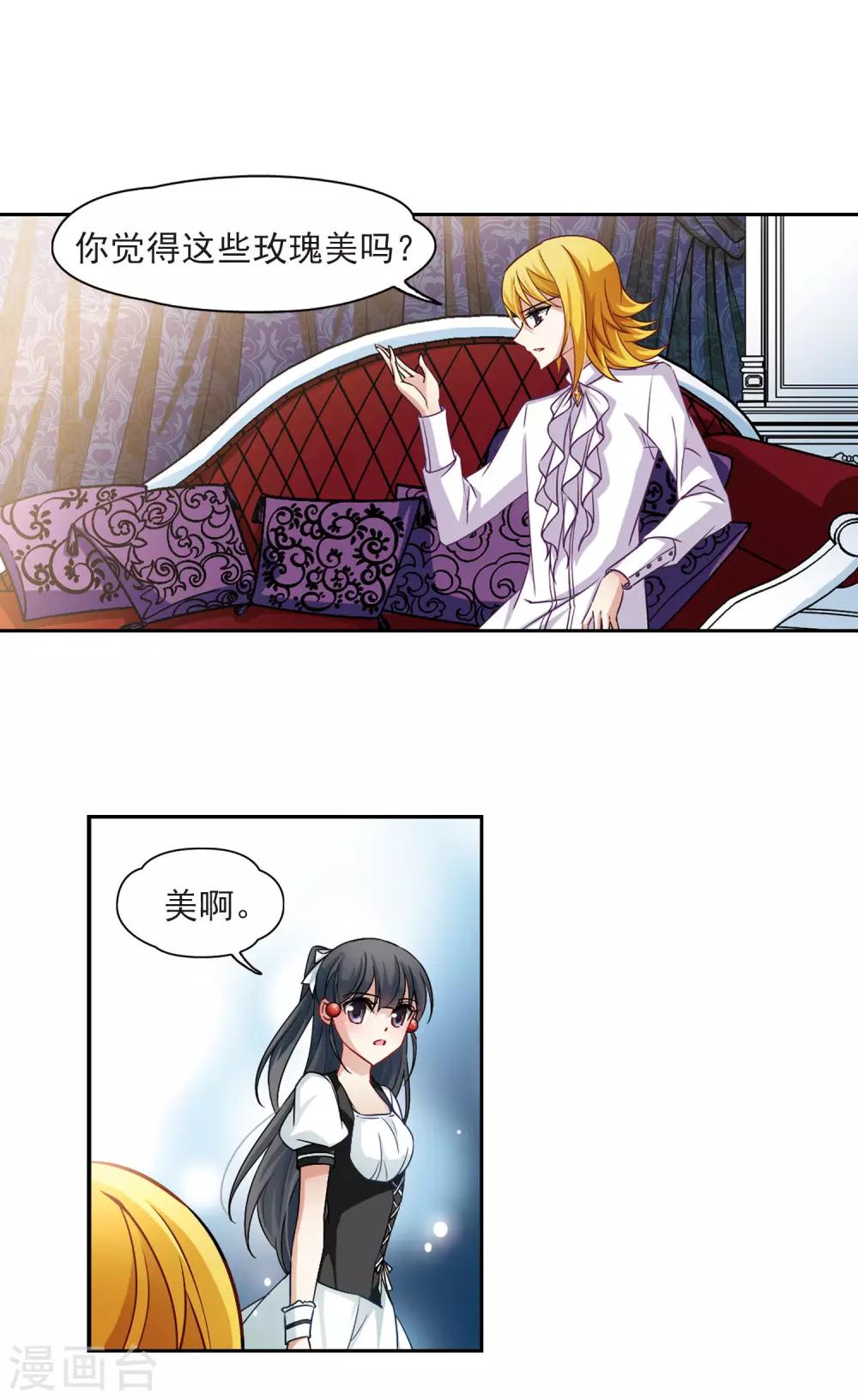 寻找前世之旅漫画免费阅读奇漫屋漫画,第106话 赛斯的秘密21图