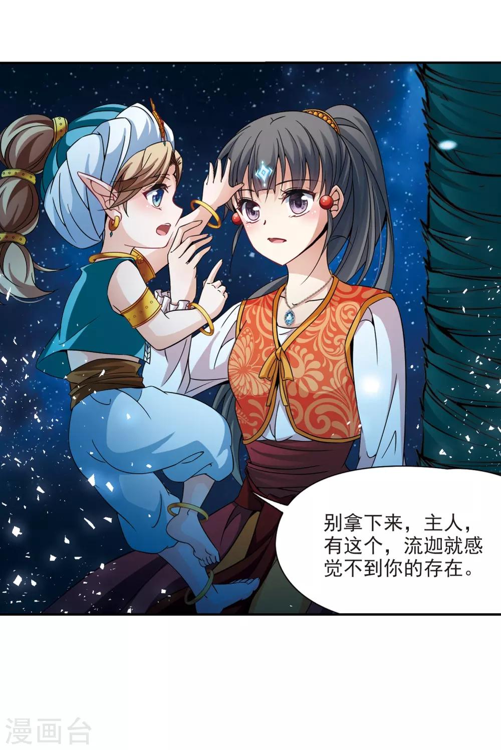 寻找前世之旅漫画免费阅读奇漫屋漫画,第296话 菜鸟主人22图