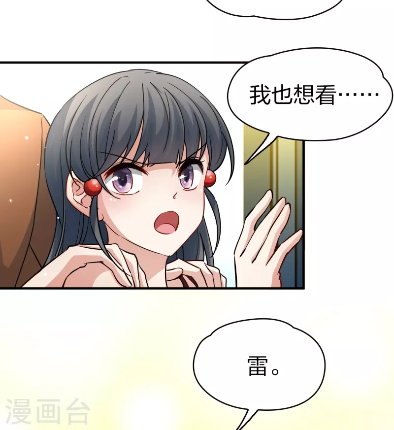 寻找前世之旅漫画免费阅读奇漫屋漫画,第2季第70话 飞鸟的新女友12图