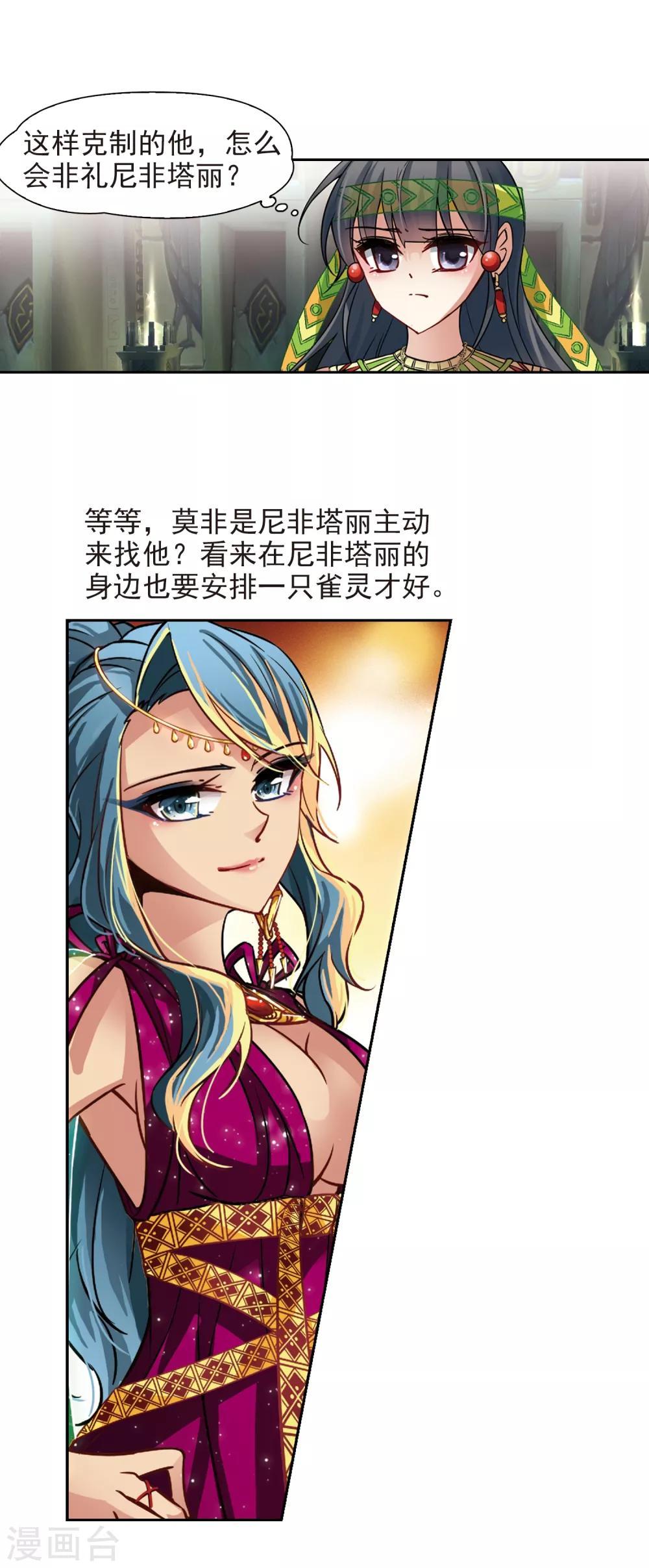 寻找前世之旅漫画免费阅读奇漫屋漫画,第171话 埃及王妃1图