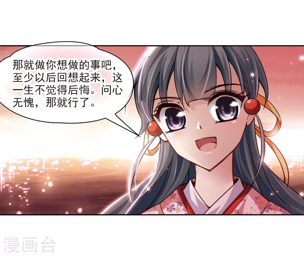 寻找前世之旅漫画免费阅读奇漫屋漫画,第41话 新撰组11图