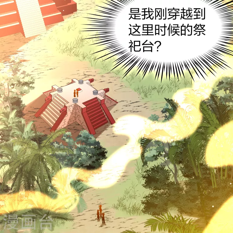 寻找前世之旅漫画免费阅读奇漫屋漫画,第2季第180话 公主的阴谋11图