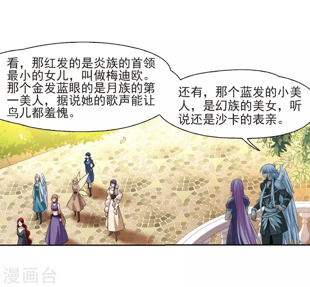 寻找前世之旅漫画免费阅读奇漫屋漫画,第475话 酒醉31图