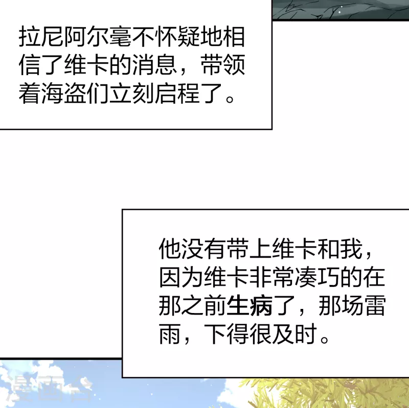 寻找前世之旅漫画免费阅读奇漫屋漫画,第2季第60话 暗藏的杀机62图