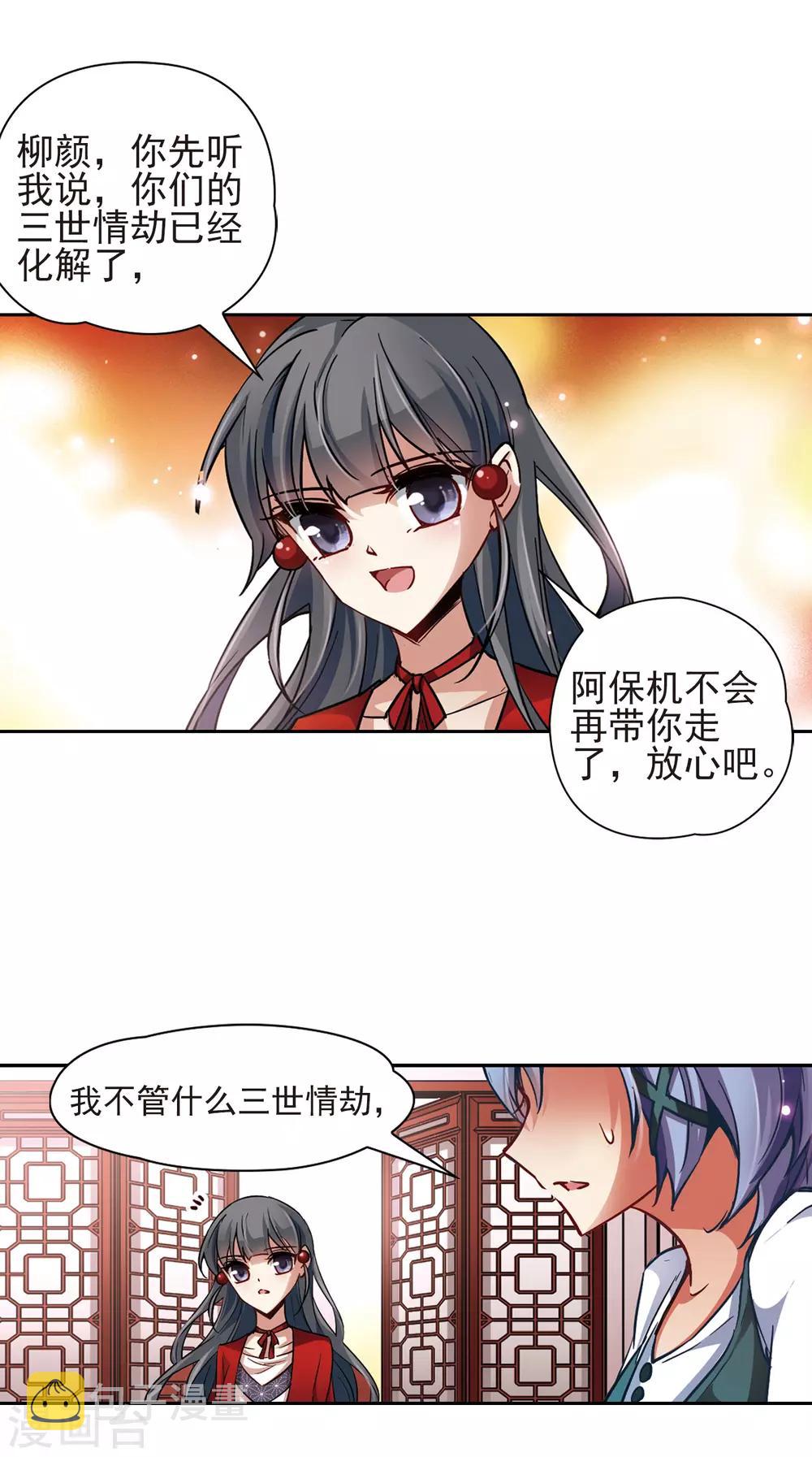 寻找前世之旅漫画全集免费阅读下拉式漫画,第27话 师兄飞鸟21图